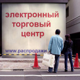 Продается домен-адрес распродажи.москва