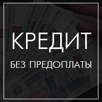 Займ по паспорту, все регионы.