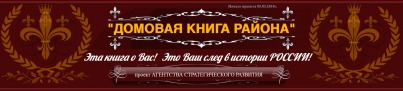 Продаётся доля прибыли реализуемого ликвидного проекта "Домовая Книга Района"