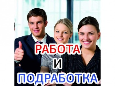 Подработка курьером регистраторомс ежедневной оплатой от 3500 руб.