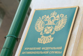 Услуги юриста по антимонопольным спорам в Москве