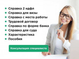 Справки о зарплате 2 ндфл по форма банка с работы