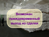 Инвестиции в оптовую торговлю Сахаром, доход 80%