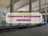 Инвестиции в оптовую торговлю Сахаром, доход 80%