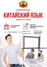 GoodSchool курсы китайского языка