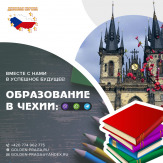 Скидка 400 евро! Продолжаем набор абитуриентов в Чехию, скидка каждому клиенту