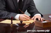 Юридическая компания "Ресурс Права".