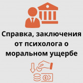Справка от психолога - быстро, удобно и официально!