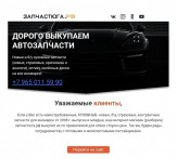 Скупаем запчасти. Выкуп автозапчастей