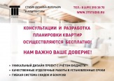 Дизайн интерьера, отделочные работы, производство индивидуальной мебели.