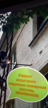 Ремонт в Москве Испытание Лестниц Ограждений кровли