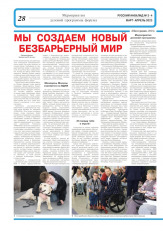 Газета Русский инвалид купить или подписка.