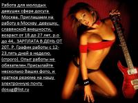 Работа Для Красивых Девушек в Москве в день от 500уе